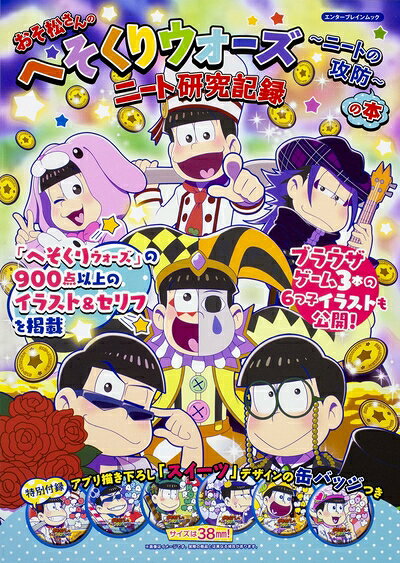 楽天市場】おそ松 へそくりウォーズの通販