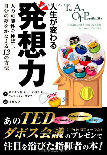 【中古】 人生が変わる発想力 (フェニックスシリーズ)