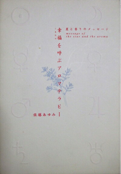 【中古】 ゆっくりとすこしずつ心を開いていこう: ひとりぼっちじゃ淋しいから