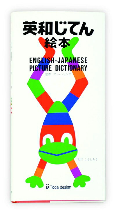 建筑师 - 【中古】 英和じてん絵本
