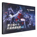 【新古品】 明日方舟:塞壬唱片共振典藏画集VOL.1 Arknights Monster Siren Resonance Collectors Edition Artbook Vol.1 明日方舟?念插画美???集系列?精装 大16??精装 高画?全彩印刷 随?附?光??4?+海?1?