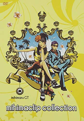 【中古】 mihimaclip collection [DVD]