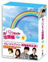 【中古】 おバカちゃん注意報 〜 ありったけの愛 〜 DVD BOX I