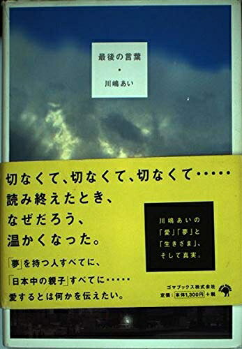 【中古】 最後の言葉