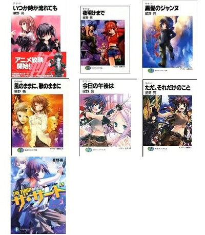 【中古】 ザ・サード 短編集 文庫 1-7巻セット (富士見ファンタジア文庫)