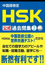 【中古】 中国語検定 HSK 公式 過去問集 1級 CD付