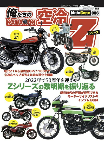 【中古】 俺たちのカワサキ空冷Zシリーズ (ヤエスメディアムック748)