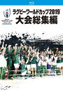【中古】 ラグビーワールドカップ2019 大会総集編【Blu-ray BOX】