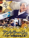 【中古】 アントラージュ〜スターの華麗なる人生〜 DVD-BOX2