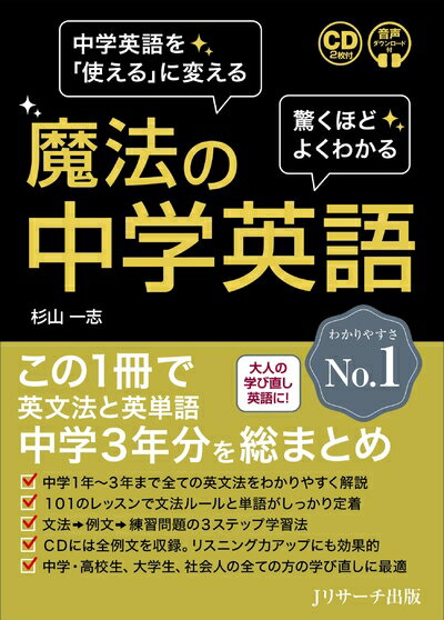 English - 【中古】 魔法の中学英語