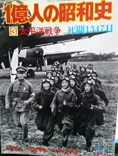 雑誌 【匿名配送】別冊1億人の昭和史 13冊 毎日新聞社 歴史・文化