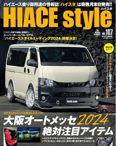 【中古】 HIACE Style vol.107 (CARTOP MOOK)