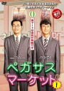 【中古】 ペガサスマーケットvol.1〜12【レンタル落ちDVD】全12巻
