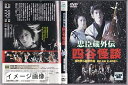 【中古】 忠臣蔵外伝 四谷怪談 【レンタル落ち】