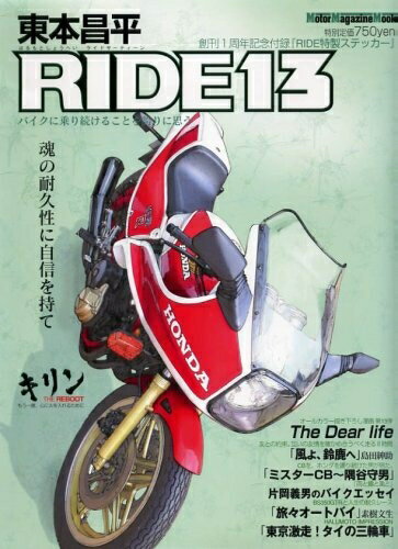 【中古】 東本昌平 RIDE 13―バイクに乗り続けることを誇りに思う (13) (Motor Magazine Mook)