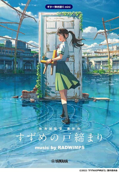 [중고] 기타 연주 이야기 mini [참새의 문 닫기] music by RADWIMPS <공식 악보집>