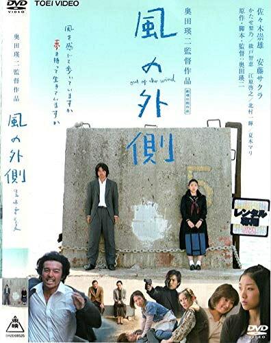 【中古】 風の外側 [レンタル落ち]
