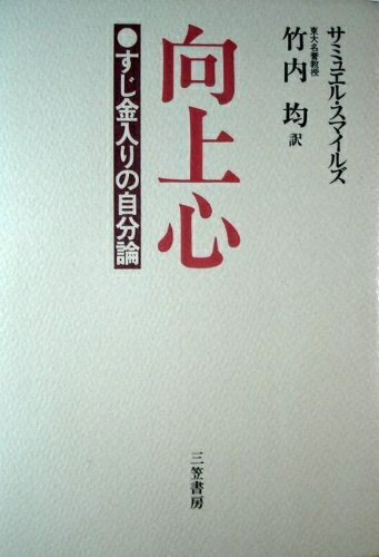 乐天商城 - 【中古】 向上心