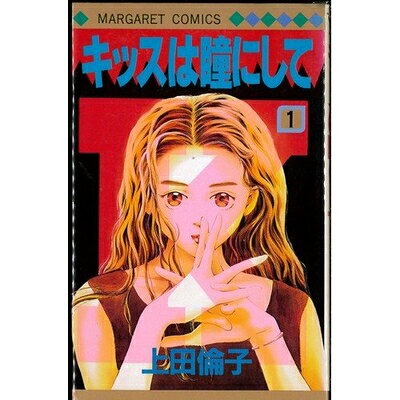 【最短発送日時につきまして】商品のお届け日を「指定なし」としていただきますと最短で発送されます。最短でのお届けをご希望の場合には、お届け日を「指定なし」としてご注文いただきますようお願いいたします。【商品名】キッスは瞳(め)にして 1〜最新巻 [ コミックセット]（中古品）中古本の特性上【ヤケ、破れ、折れ、メモ書き、匂い】等がある場合がございます。また、商品名に【付属、特典、○○付き、ダウンロードコード】等の記載があっても中古品の場合は基本的にこれらは付属致しません。当店の中古品につきましては商品チェックの上、問題がないものを取り扱っております。ご安心いただきました上でご購入ください。【ご注文〜発送完了までの流れ】ご注文は24時間365日受け付けております。当店から商品発送後に発送通知メールが送信されます。発送までの期間といたしましては、ご決済完了後より2〜5営業日程度となります。お届け日を「指定なし」としていただきますと最短で発送されます。【ご注意事項】■返品について当店はお客様都合によるご注文・ご決済後のキャンセル・返品はお受けしておりません。ご承知おきのうえご注文をお願いいたします。■商品画像につきまして掲載されております画像はイメージとなります。実際の商品とは色味・付属品等が異なる場合がございますため、予めご承知おきください。■当店へのご連絡につきましてご連絡の際には購入履歴の「ショップへお問い合わせ」よりご連絡をいただきますようお願いいたします。
