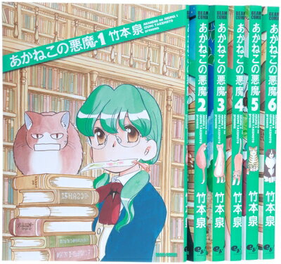 【中古】 あかねこの悪魔 全6巻完結セット (ビームコミックス)