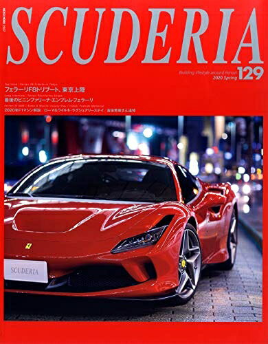 【最短発送日時につきまして】商品のお届け日を「指定なし」としていただきますと最短で発送されます。最短でのお届けをご希望の場合には、お届け日を「指定なし」としてご注文いただきますようお願いいたします。【商品名】スクーデリアVOL.129 (NEKO MOOK)（中古品）中古本の特性上【ヤケ、破れ、折れ、メモ書き、匂い】等がある場合がございます。また、商品名に【付属、特典、○○付き、ダウンロードコード】等の記載があっても中古品の場合は基本的にこれらは付属致しません。当店の中古品につきましては商品チェックの上、問題がないものを取り扱っております。ご安心いただきました上でご購入ください。【ご注文〜発送完了までの流れ】ご注文は24時間365日受け付けております。当店から商品発送後に発送通知メールが送信されます。発送までの期間といたしましては、ご決済完了後より2〜5営業日程度となります。お届け日を「指定なし」としていただきますと最短で発送されます。【ご注意事項】■返品について当店はお客様都合によるご注文・ご決済後のキャンセル・返品はお受けしておりません。ご承知おきのうえご注文をお願いいたします。■商品画像につきまして掲載されております画像はイメージとなります。実際の商品とは色味・付属品等が異なる場合がございますため、予めご承知おきください。■当店へのご連絡につきましてご連絡の際には購入履歴の「ショップへお問い合わせ」よりご連絡をいただきますようお願いいたします。