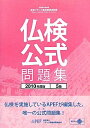 【中古】 実用フランス語技能検定試験5級公式問題集 2010年度版: 文部科学省後援
