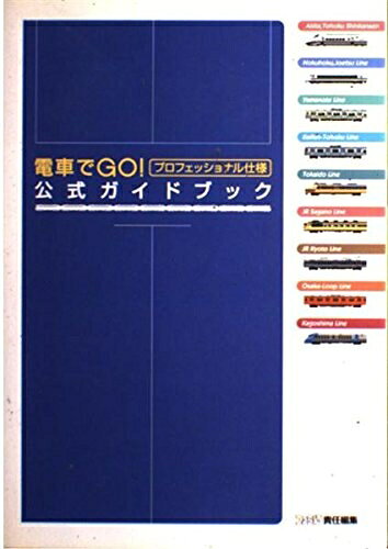 楽天市場】電車でGO!2公式ガイドブックの通販