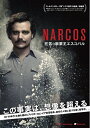 【中古】 ナルコス 大統領を目指した麻薬王DVD-BOX