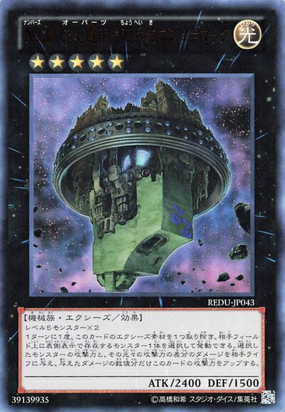 【中古】遊戯王オフィシャルカード No.33 先史遺産-超兵器マシュ＝マック REDU-JP043 エクシーズモンスター ウルトラレア