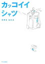 【中古】 カッコイイシャツ