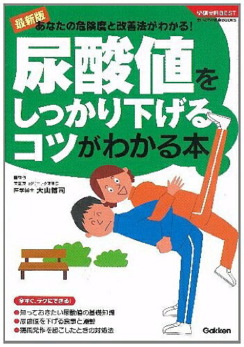 【最短発送日時につきまして】商品のお届け日を「指定なし」としていただきますと最短で発送されます。最短でのお届けをご希望の場合には、お届け日を「指定なし」としてご注文いただきますようお願いいたします。【商品名】尿酸値をしっかり下げるコツがわかる本 (学研実用BEST まいにちの健康BOOKS)（中古品）中古本の特性上【ヤケ、破れ、折れ、メモ書き、匂い】等がある場合がございます。また、商品名に【付属、特典、○○付き、ダウンロードコード】等の記載があっても中古品の場合は基本的にこれらは付属致しません。当店の中古品につきましては商品チェックの上、問題がないものを取り扱っております。ご安心いただきました上でご購入ください。【ご注文〜発送完了までの流れ】ご注文は24時間365日受け付けております。当店から商品発送後に発送通知メールが送信されます。発送までの期間といたしましては、ご決済完了後より2〜5営業日程度となります。お届け日を「指定なし」としていただきますと最短で発送されます。【ご注意事項】■返品について当店はお客様都合によるご注文・ご決済後のキャンセル・返品はお受けしておりません。ご承知おきのうえご注文をお願いいたします。■商品画像につきまして掲載されております画像はイメージとなります。実際の商品とは色味・付属品等が異なる場合がございますため、予めご承知おきください。■当店へのご連絡につきましてご連絡の際には購入履歴の「ショップへお問い合わせ」よりご連絡をいただきますようお願いいたします。