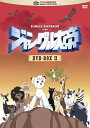 【中古】 ジャングル大帝 DVD-BOX II