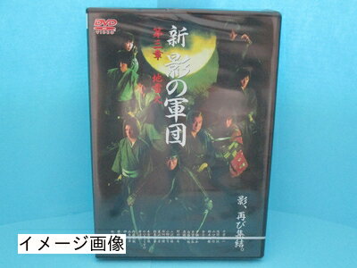 【中古】 新・影の軍団 第三章〜地雷火〜 [DVD]