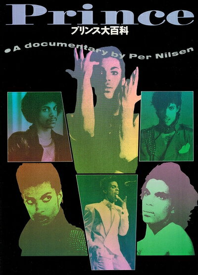 【中古】 プリンス大百科