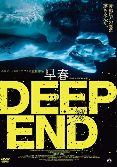 【中古】 早春 デジタル・リマスター版(スペシャル・プライス) [DVD]