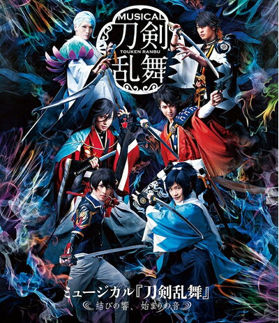 【中古】（新古品） ミュージカル『刀剣乱舞』 〜結びの響、始まりの音〜 [DVD]