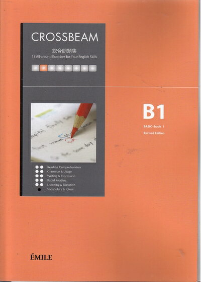 【中古】 総合問題集CROSSBEAM Basic 1