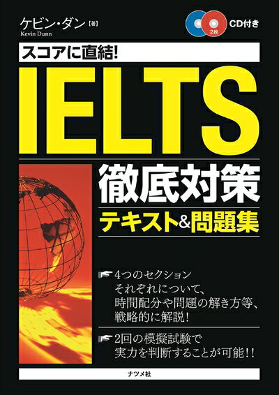 【中古】 スコアに直結！IELTS徹底対策テキスト＆問題集