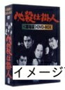 【中古】 必殺仕掛人〈劇場版〉DVD-BOX(3枚組)