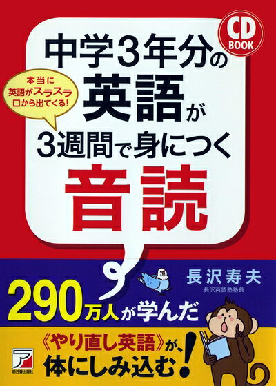 【中古】 CD BOOK 中学3年分の英語が3週間で身につく音読