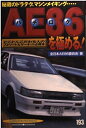 【中古】 AE86を極める: 秘蔵のドラテク、マシンメイキング (別冊ベストカー 赤バッジシリーズ 193)