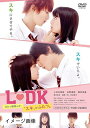 【中古】 L・DK ひとつ屋根の下、「スキ」がふたつ。【レンタル落ち】