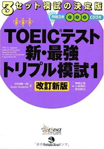 【最短発送日時につきまして】商品のお届け日を「指定なし」としていただきますと最短で発送されます。最短でのお届けをご希望の場合には、お届け日を「指定なし」としてご注文いただきますようお願いいたします。【商品名】TOEIC(R)テスト新・最強トリプル模試1[改訂新版]（中古品）中古本の特性上【ヤケ、破れ、折れ、メモ書き、匂い】等がある場合がございます。また、商品名に【付属、特典、○○付き、ダウンロードコード】等の記載があっても中古品の場合は基本的にこれらは付属致しません。当店の中古品につきましては商品チェックの上、問題がないものを取り扱っております。ご安心いただきました上でご購入ください。【ご注文〜発送完了までの流れ】ご注文は24時間365日受け付けております。当店から商品発送後に発送通知メールが送信されます。発送までの期間といたしましては、ご決済完了後より2〜5営業日程度となります。お届け日を「指定なし」としていただきますと最短で発送されます。【ご注意事項】■返品について当店はお客様都合によるご注文・ご決済後のキャンセル・返品はお受けしておりません。ご承知おきのうえご注文をお願いいたします。■商品画像につきまして掲載されております画像はイメージとなります。実際の商品とは色味・付属品等が異なる場合がございますため、予めご承知おきください。■当店へのご連絡につきましてご連絡の際には購入履歴の「ショップへお問い合わせ」よりご連絡をいただきますようお願いいたします。