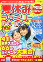 【中古】 夏休みファミリーレジャーガイド 2019 中部版 (流行発信MOOK)
