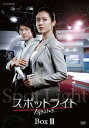 【中古】 スポットライト DVDプレミアムBOX II 【通常版】