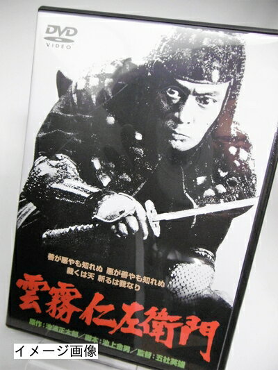 楽天市場】雲霧仁左衛門 DVD(邦画|DVD):CD・DVDの通販 楽天市場】雲霧仁左衛門 DVD(邦画|DVD):CD・DVDの通販