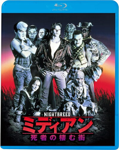 ミディアン 死者の棲む街 最終盤('90米)〈2枚組〉 ミディアン<最終盤>Blu-ray、ディレクターズ・カット版!