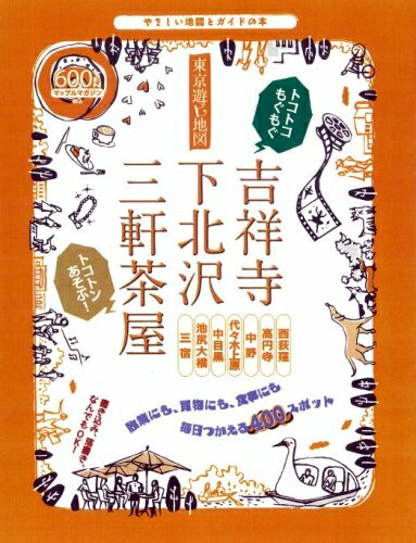 ����š� ���ͷ���Ͽ�/�Ⱦͻ����������������㲰: �䤵�����Ͽޤȥ����ɤ��� (�ޥåץ�ޥ����� ����)