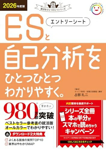 【中古】 エントリーシートと自己分析をひとつひとつわかりやす