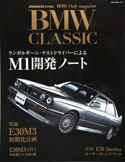 【中古】 BMW CLASSIC (NEKO MOOK)